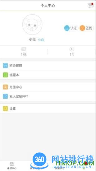 五好教师(五好导学老师端) v2.9 安卓版 0
