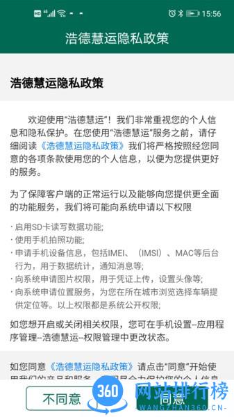 浩德慧运司机端app
