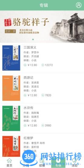 小荷听书官方版 v1.2.01 安卓版 1