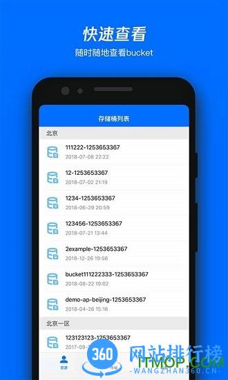 腾讯云COSBrowser-腾讯云对象存储客户端 v2.7.3 安卓版 2