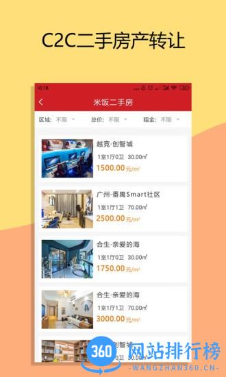 米饭未来(房产服务平台) v1.0.1 安卓版 0