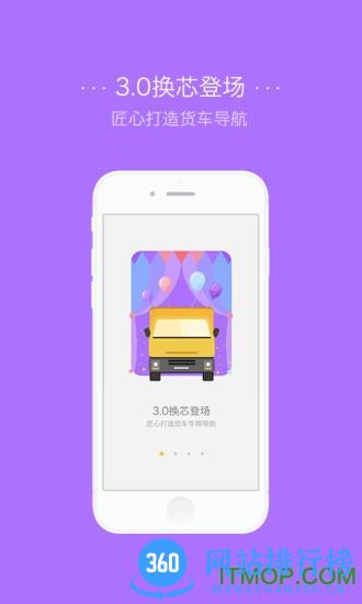 凯立德导航货车版 v3.7.16 安卓版 3