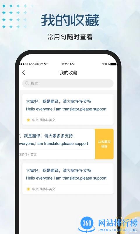 外语翻译官官方版 v1.0.7安卓版 1