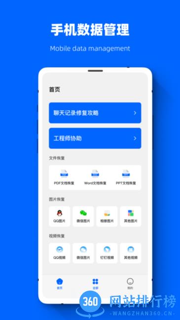 炜信数据恢复app v1.0.8 安卓版 1