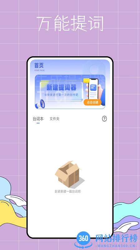 万能提词器鸭app