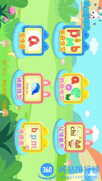 幼儿园拼音app v31.0安卓版 2