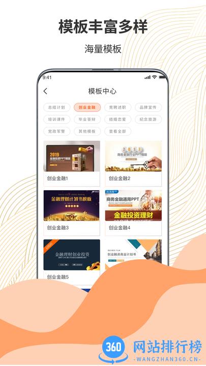 超级ppt模板秀软件手机版 v1.0.0 安卓版 2