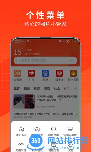 土豆浏览器软件