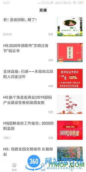邵阳发布 v2.0.5 安卓版 1
