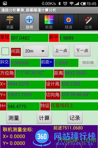 道路分析掌测官方版 v6.20 安卓版 2