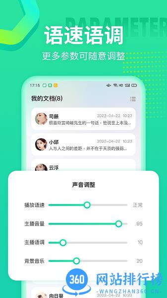 文字配音合成 v1.0.1 安卓版 2