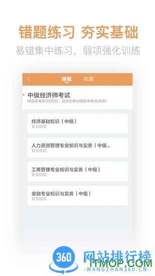 经济师亿题库 v2.8.7 安卓版 2