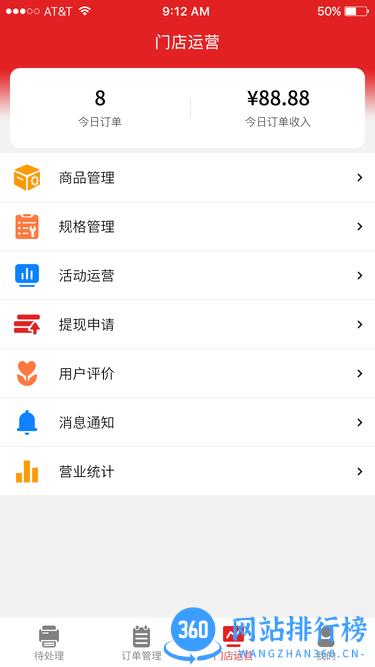 怡佳团商家版 v1.0.2 安卓版 3