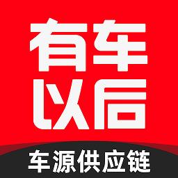 车源供应链平台