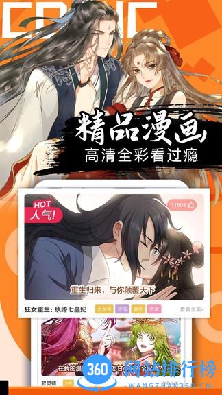 好看漫画最新版 v2.6.1安卓版 1