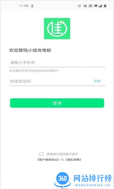 小佳充充(充电桩) v1.4.17 安卓版 0