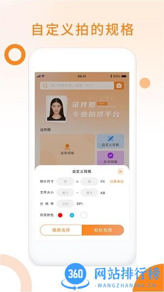 免费证件照助手app v1.4 安卓版 2