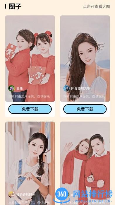 漫画脸p图软件免费版 v1.66.5安卓版 3