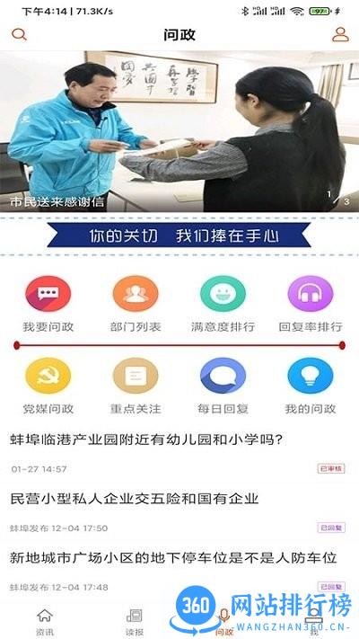 蚌埠发布信息平台 v1.2.8 安卓版 3