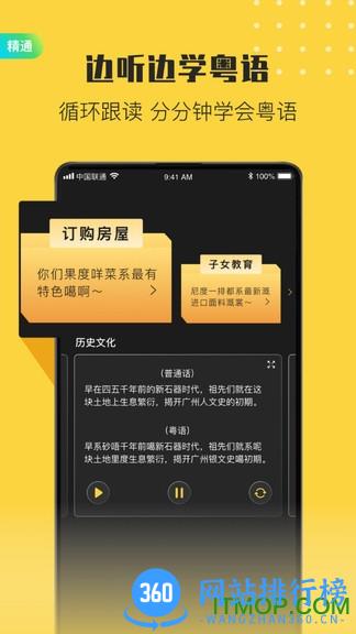 港剧粤语学习 v2.4.1 安卓版 1