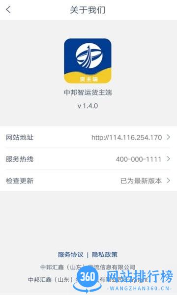中邦智运货主端app v1.9.0 安卓版 1