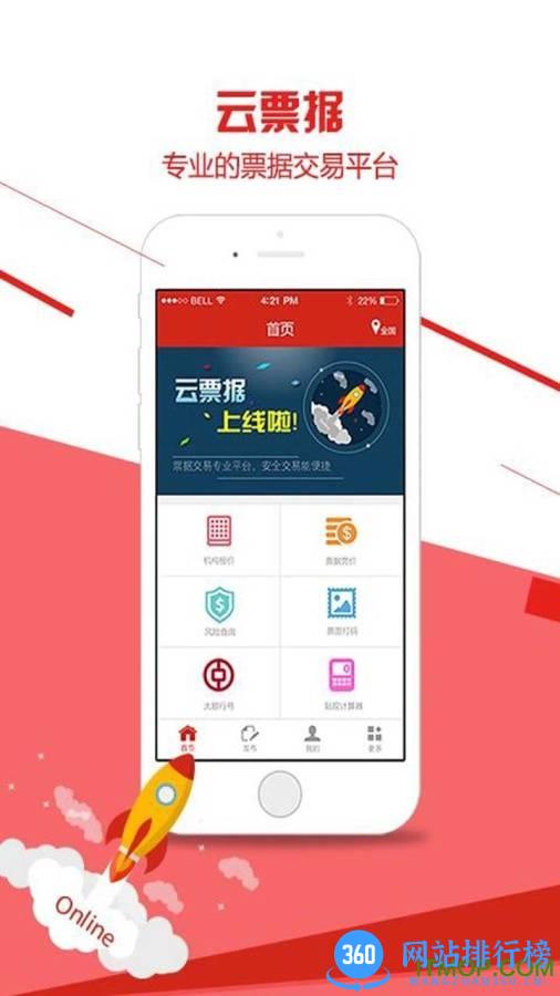 云票据 v5.4.1 安卓官方版 0