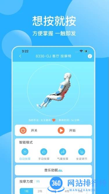 顾家按摩椅手机版 v1.0.1 安卓版 1