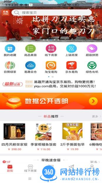 易趣商城 v5.1.4 最新安卓版 1