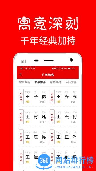 富贵宝宝起名取名 v1.3.6  安卓版 3