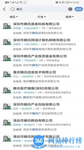 天企查app