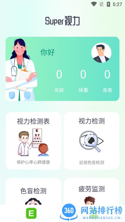 super视力健康管家手机软件 v1.1安卓版 1