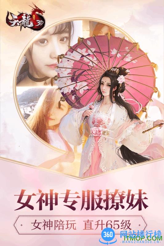 天龙3D爱上客户端 v1.875.0.0 安卓版 3