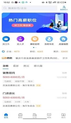 巫溪人才网官方版 v2.6.1安卓版 1