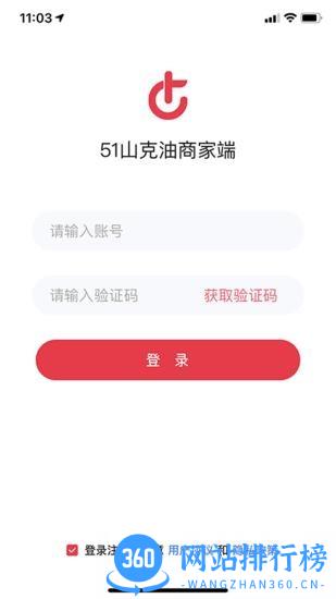 51山克油商家端手机版 v1.2.3.0安卓版 3