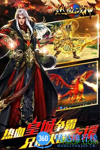 热血战神手游果盘版 v2016.2.02 安卓版 2