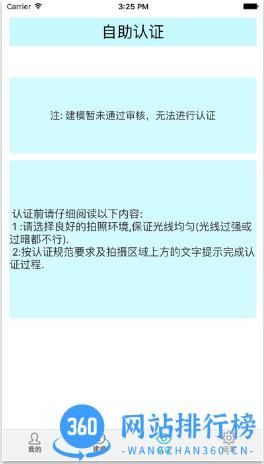 海量人脸识别身份认证客户端 v3.4.2官网安卓版 0