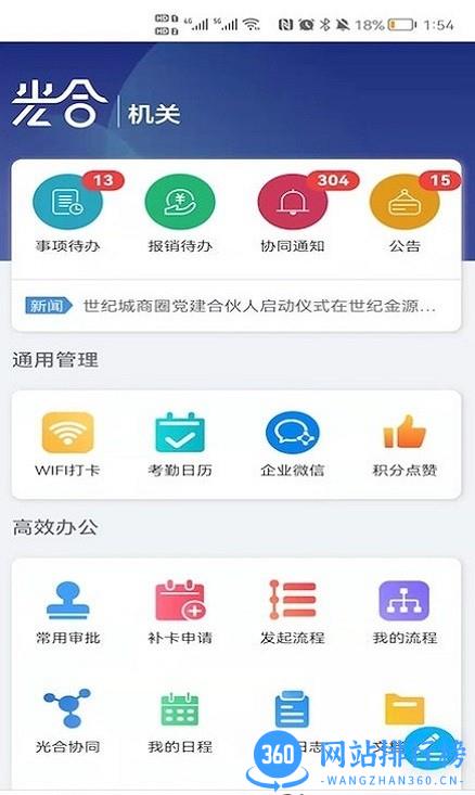 老光合办公系统最新版 v1.2.2 安卓版 1