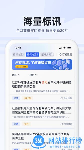 招标助手下载