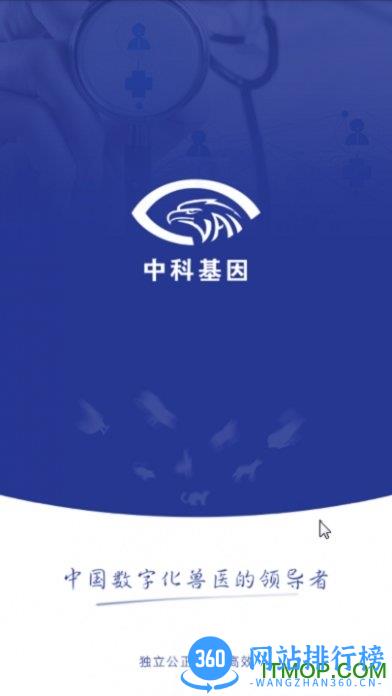 中科名兽医官方版 v2.9.12 安卓版 0