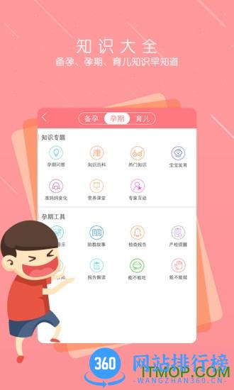 孕宝手机软件 v6.3.3 官网安卓版 2