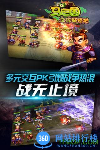 马上三国最新版本 v6.7 安卓版 2