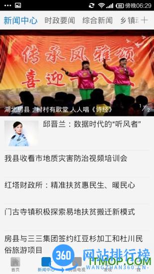 云上房县手机客户端 v1.3.1 安卓最新版 2