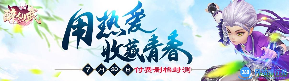 醉仙武果盘版