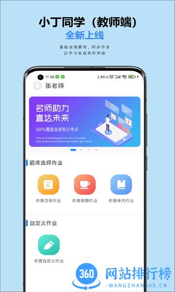 小丁老师官方版 v1.0.2安卓版 0