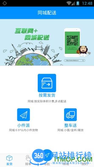 沙师弟同城配送 v3.3.9安卓版 0