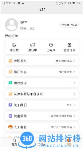 汇援拖车救援app v1.7.2安卓版 0
