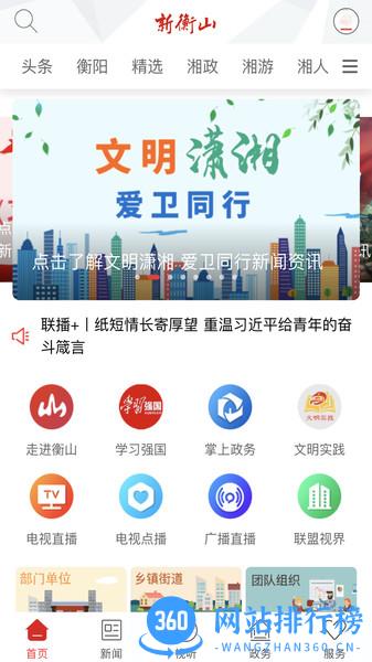 新衡山最新版本 v3.0.1 安卓版 0