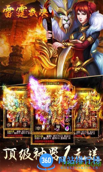 雷霆裁决小米游戏 v2.0.0 安卓最新版 1