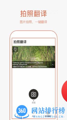 英语拍照翻译 v1.5.0 安卓版 1
