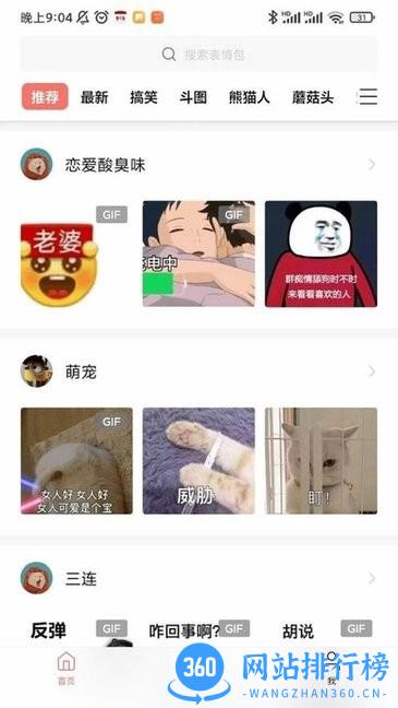 八斗图表情包软件
